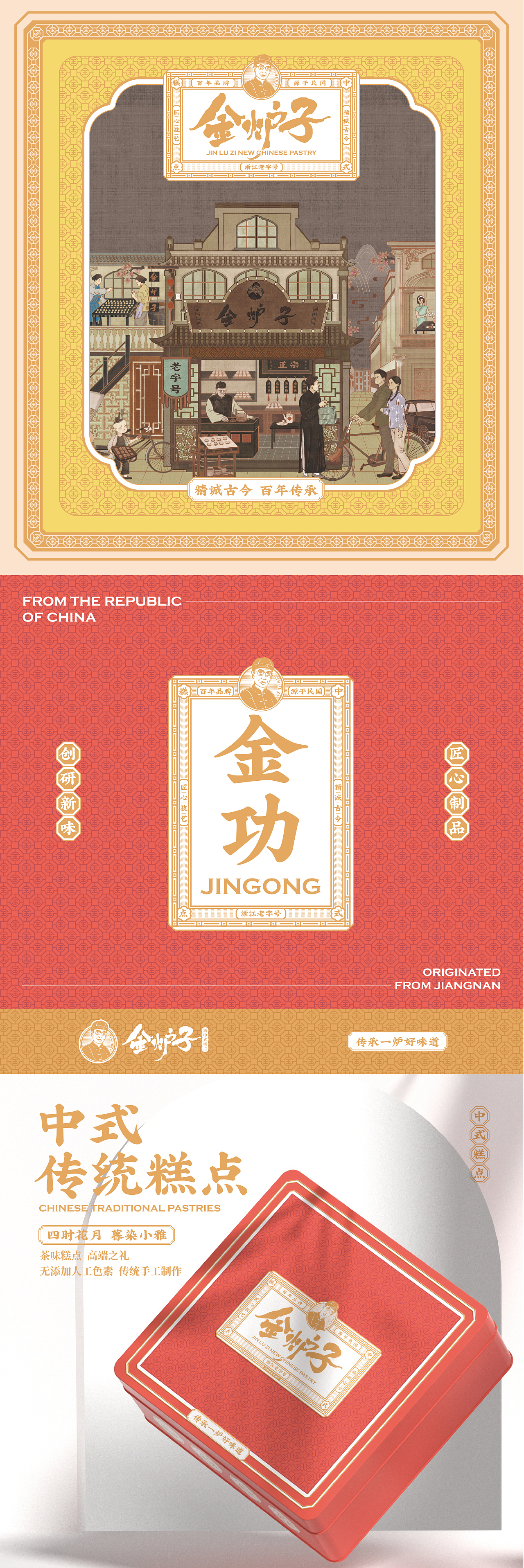所喜作品:金炉子新中式糕点品牌全案设计(图ZMzMwNjQ2MzQ4) - 品牌 - 站酷设计师所喜原创素材 - 站酷ZCOOL