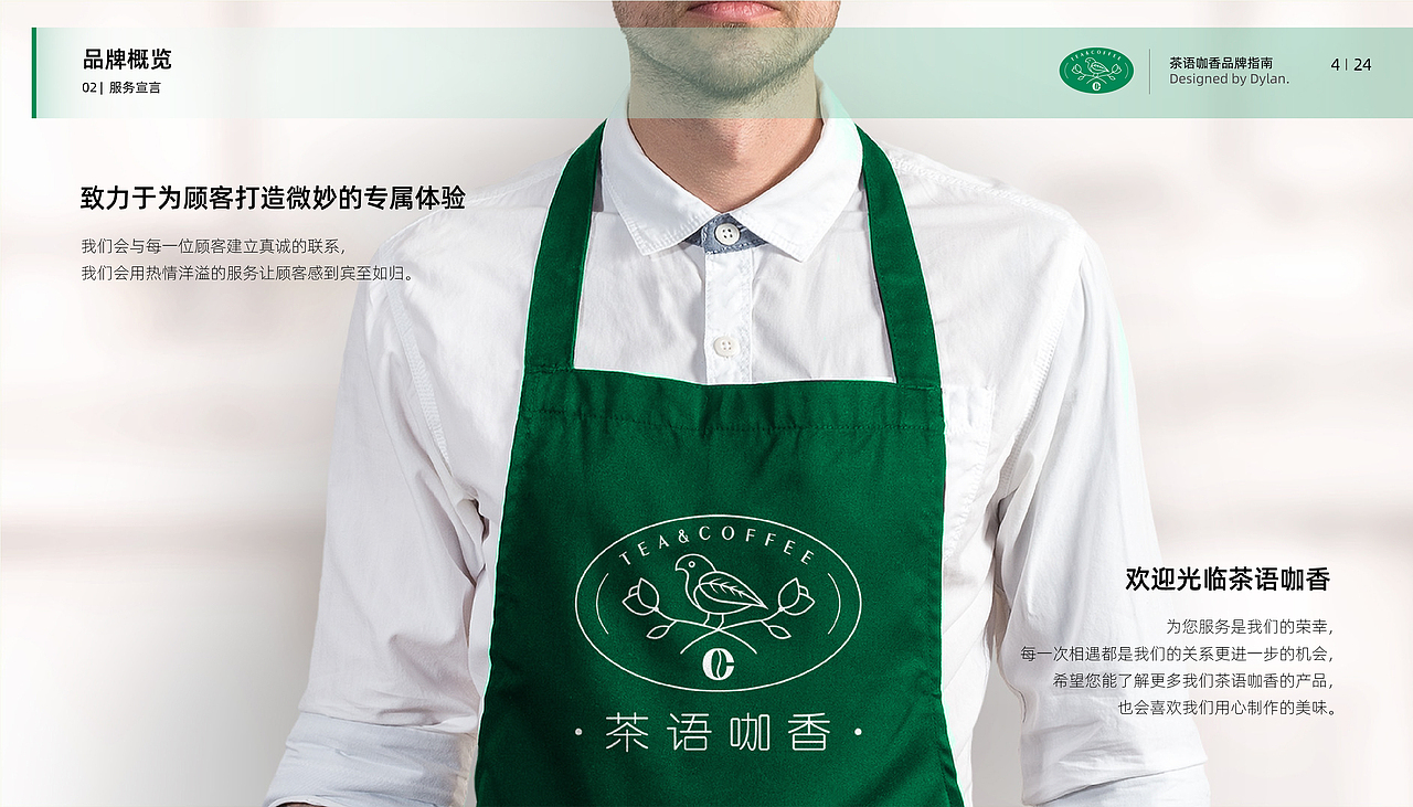 茶语咖香品牌VI