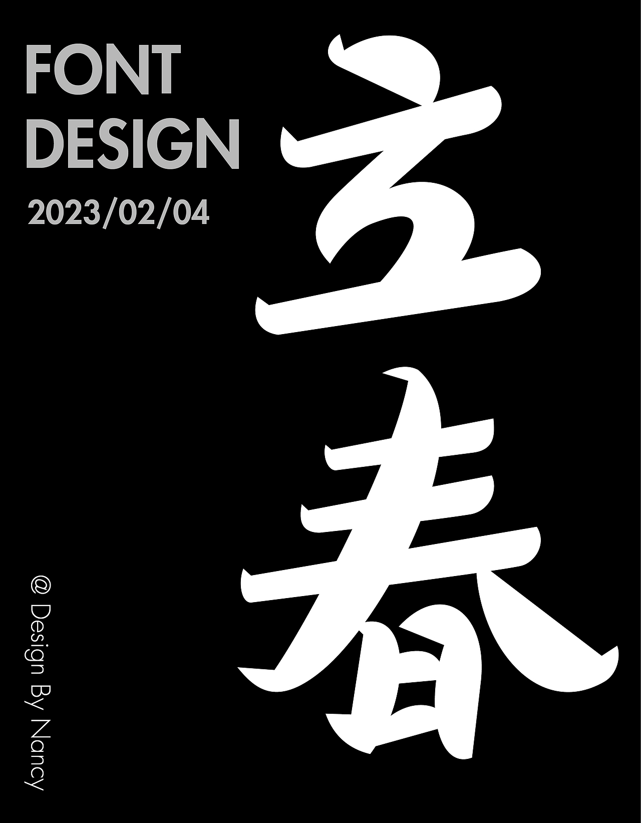 字体设计-二十四节气