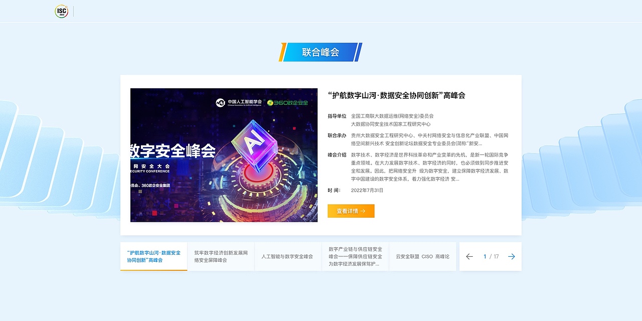 ISC 2022第十届互联网安全大会（图ZMzMyMjcxMjI0） - 企业官网 - 站酷设计师琳喵喵原创素材 - 站酷ZCOOL
