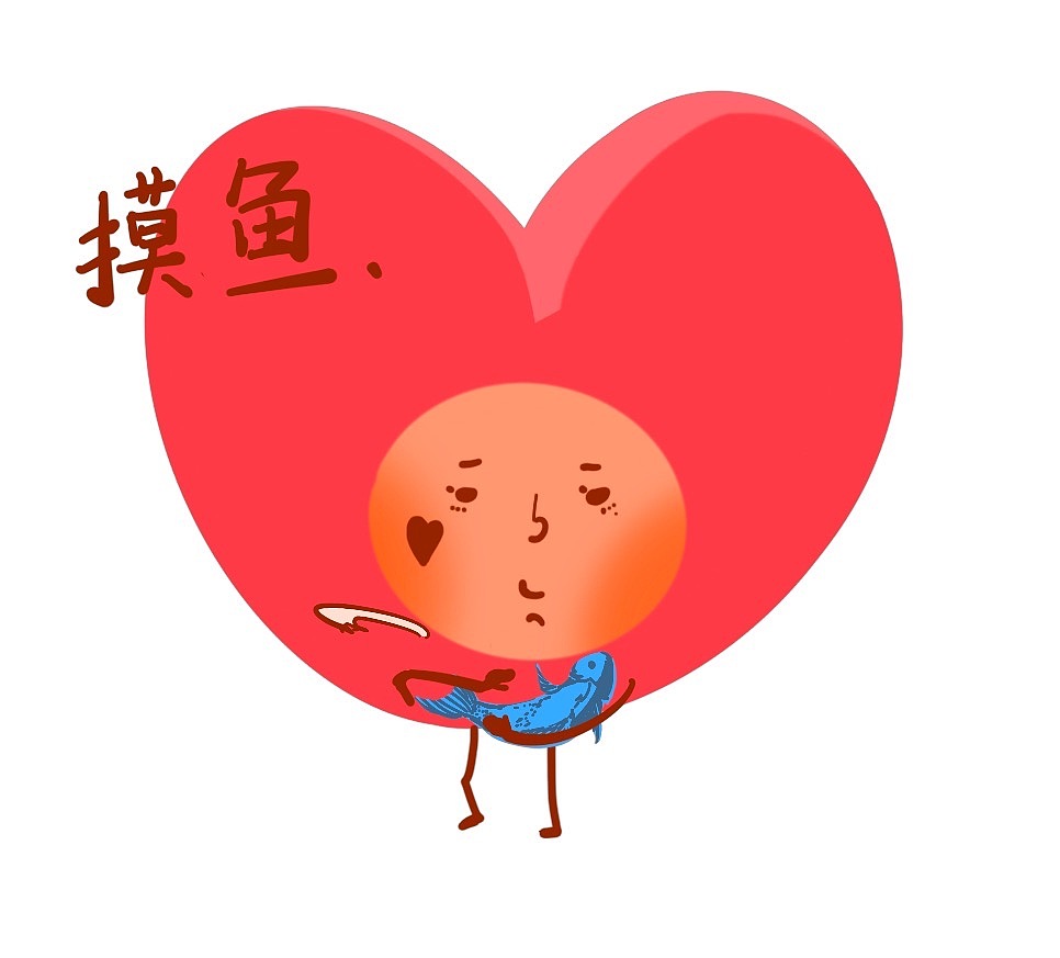 爱心先生日常（图ZMzEwNzA5NjI4） - IP形象 - 站酷设计师Z79049220原创素材 - 站酷ZCOOL