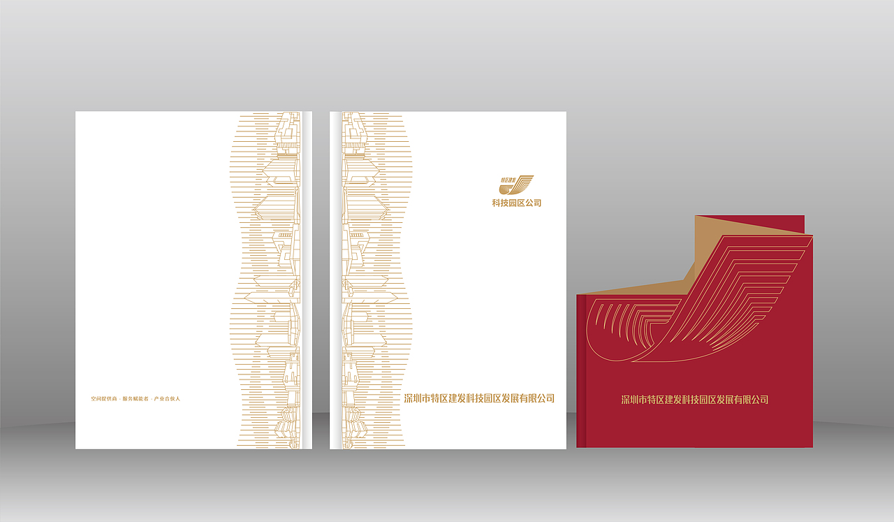 2023产业地产公司招商画册