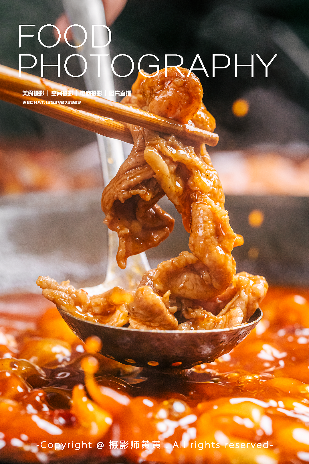 美食拍摄 | 火锅拍摄 | 深圳美食摄影 | 海报拍摄
