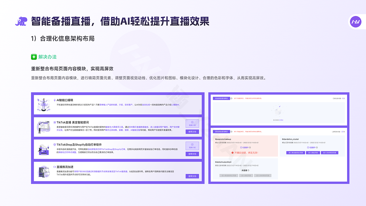 丨B端项目丨TikTok直播数据分析平台——听涛数据（图ZMzU3MzQwMjk2） - APP界面 - 站酷设计师涵_YzHAN原创素材 - 站酷ZCOOL
