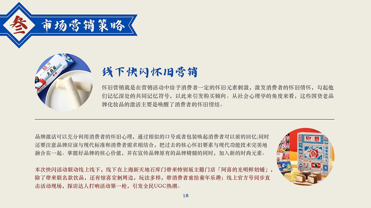 光明品牌形象推广策略