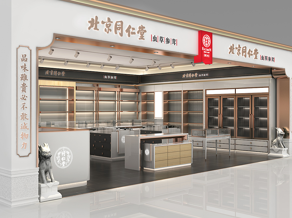 同仁堂x李华清 | 打造具有市场核心竞争力的终端形象(图ZMjk4NDg3OTQ4) - 商业空间设计 - 站酷设计师李华清_设计原创素材 - 站酷ZCOOL