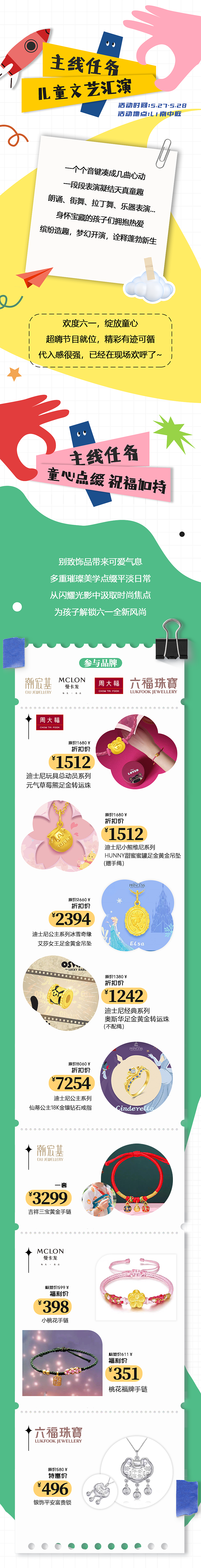 儿童节公众号长图 图文排版