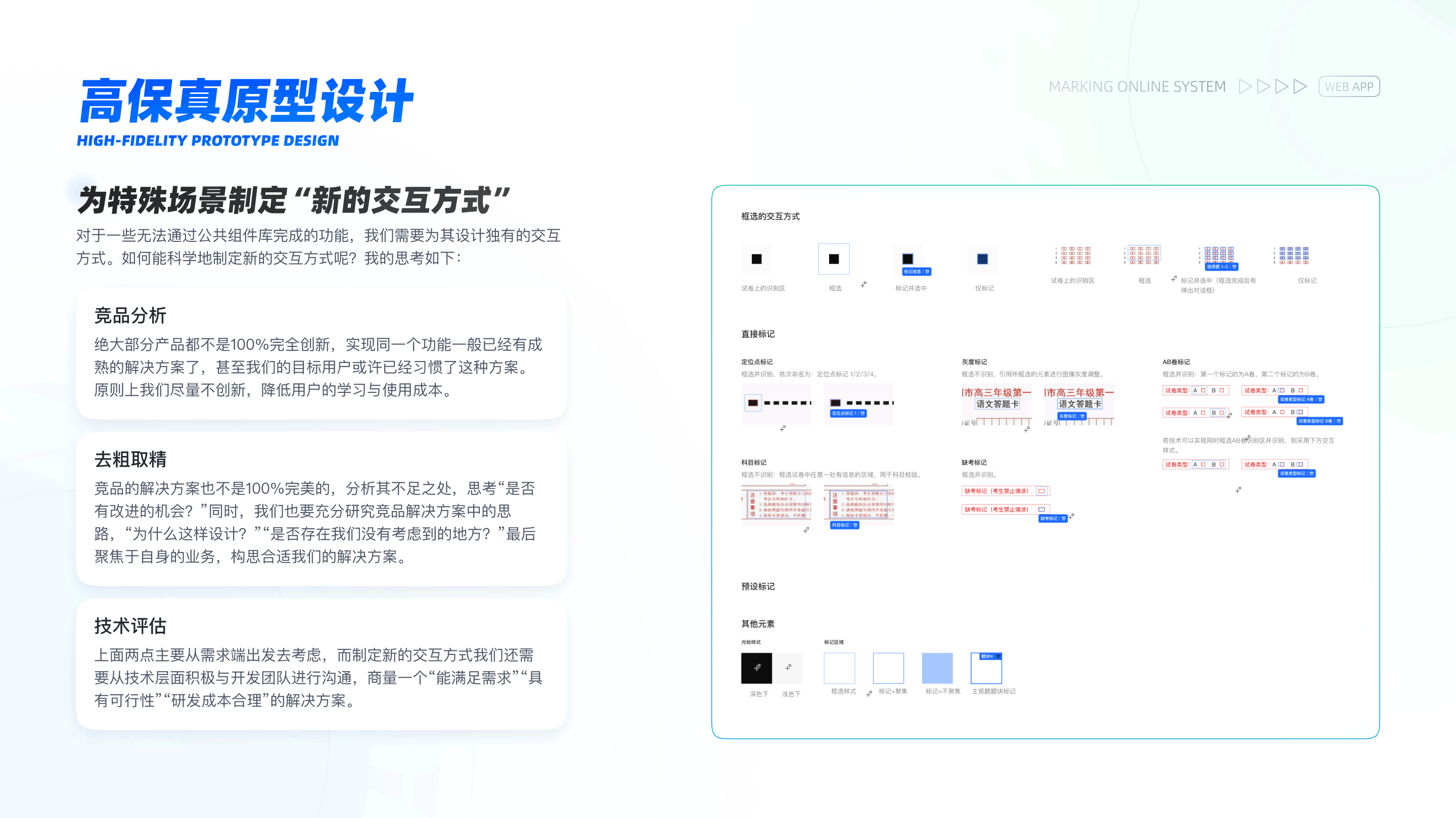 B端产品 | Marking Online System 在线阅卷系统
