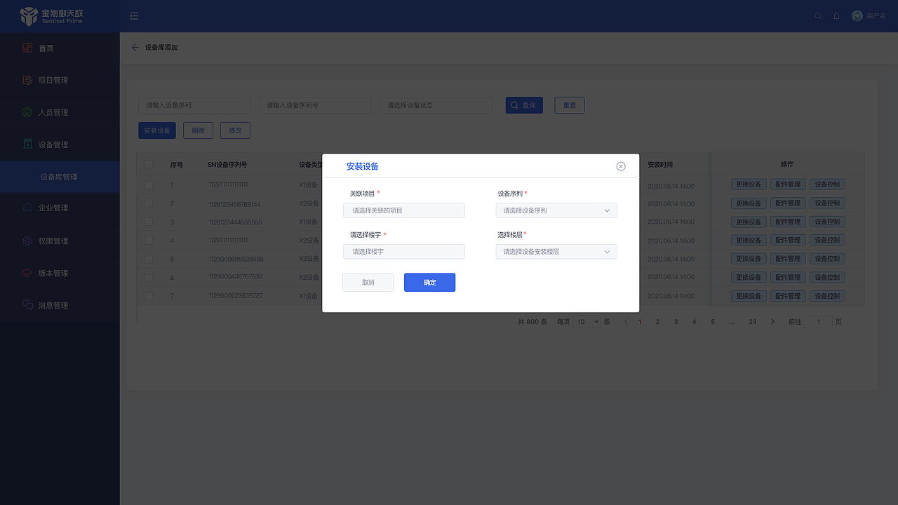 电梯消杀后台系统界面设计