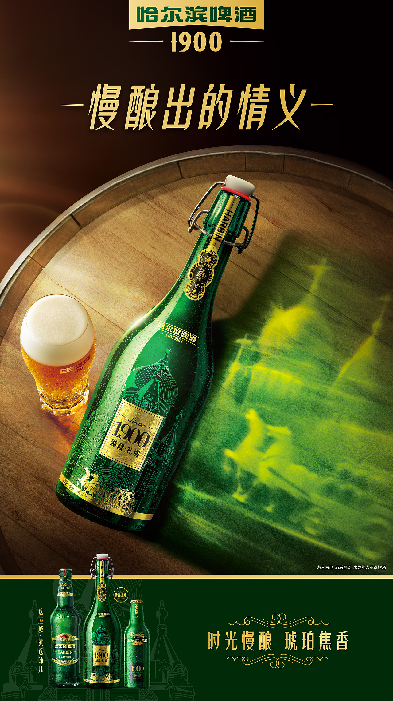 iFoods 酒水摄影|哈尔滨啤酒1900