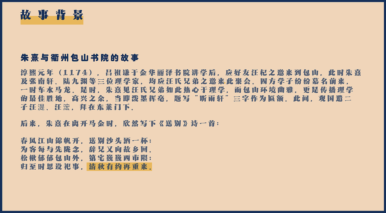 与朱熹包山书院有约（图ZMzI2MTI5NDU2） - IP形象 - 站酷设计师比基妮原创素材 - 站酷ZCOOL