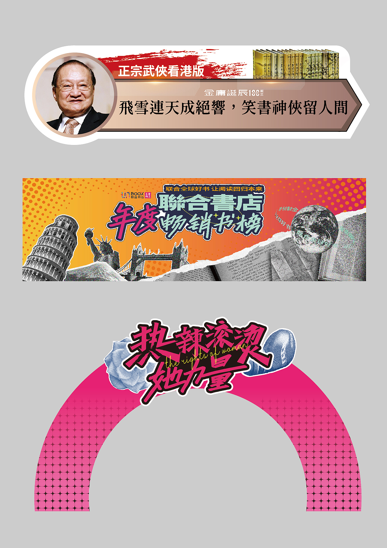 3月banner/异形设计