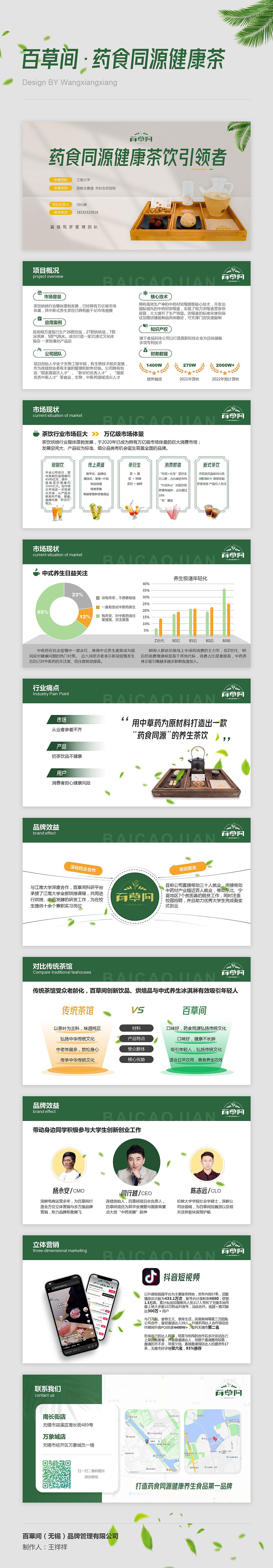 百草间品牌PPT设计（图ZMzIwMzQ1NTI0） - PPT/Keynote - 站酷设计师流mang聚堆儿原创素材 - 站酷ZCOOL