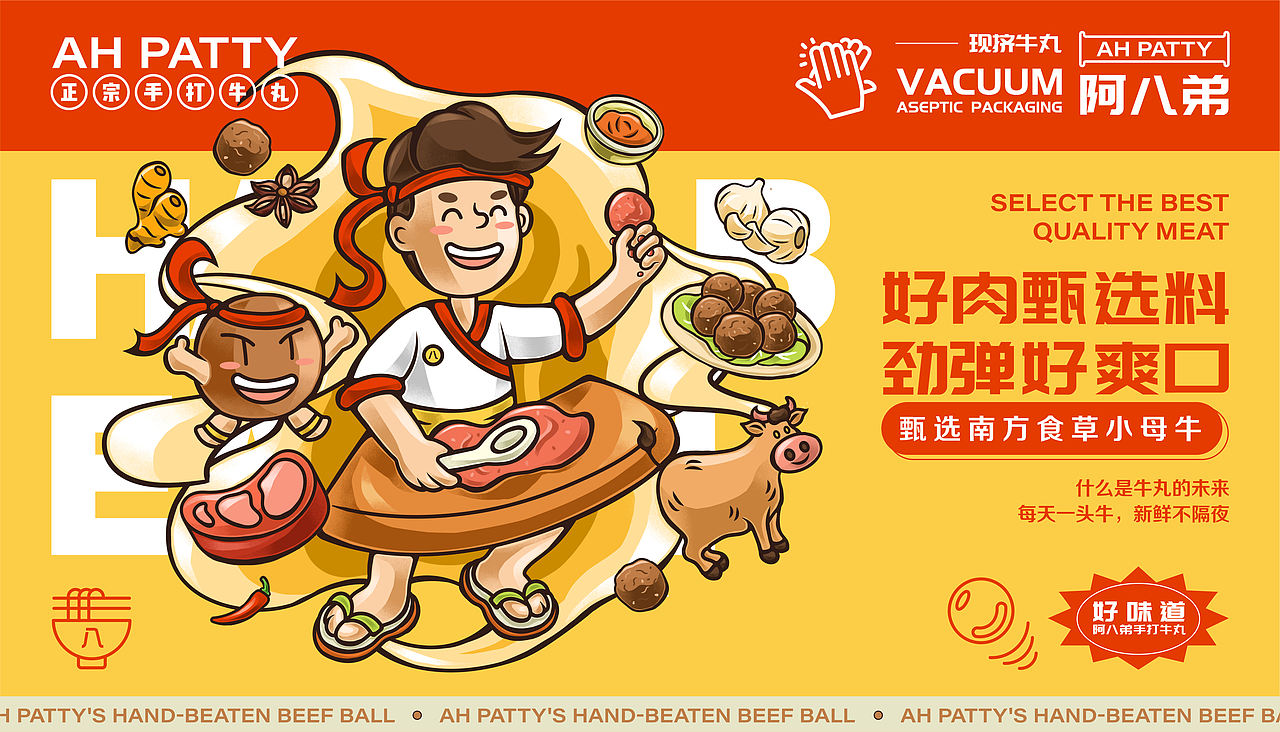 品牌设计 | 阿八弟的一场手打牛丸的较量（图ZMzIwMjA3NDA4） - 品牌 - 站酷设计师陈阿喵Ameow原创素材 - 站酷ZCOOL