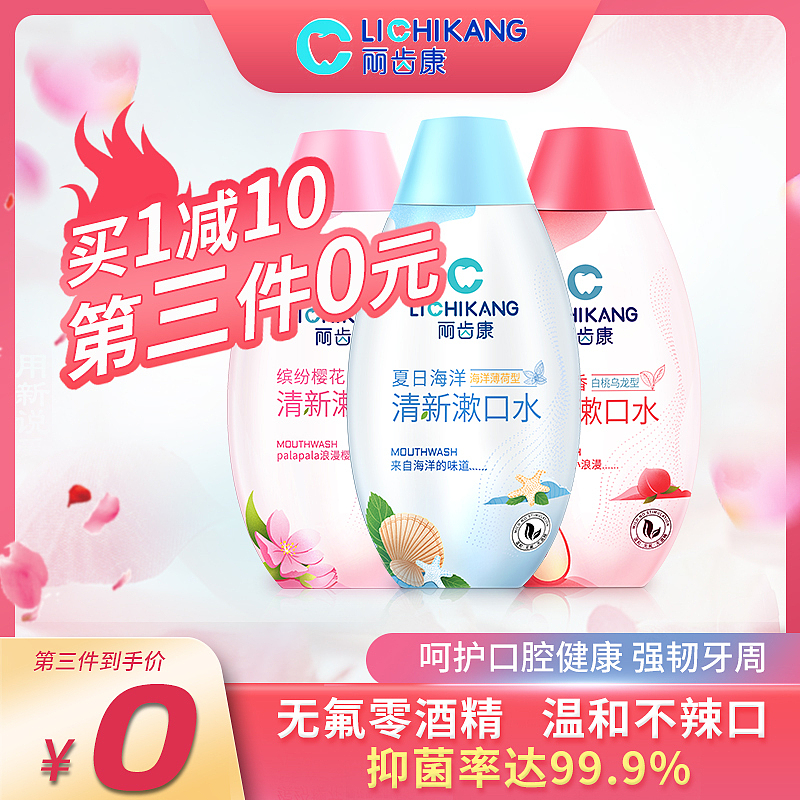 漱口水所以主图车图推广图（图ZMzAwMjY1ODEy） - 电商 - 站酷设计师潮人设计原创素材 - 站酷ZCOOL