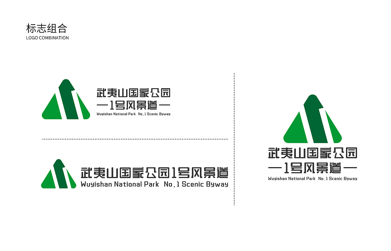 武夷山国家公园-1号风景道 LOGO设计