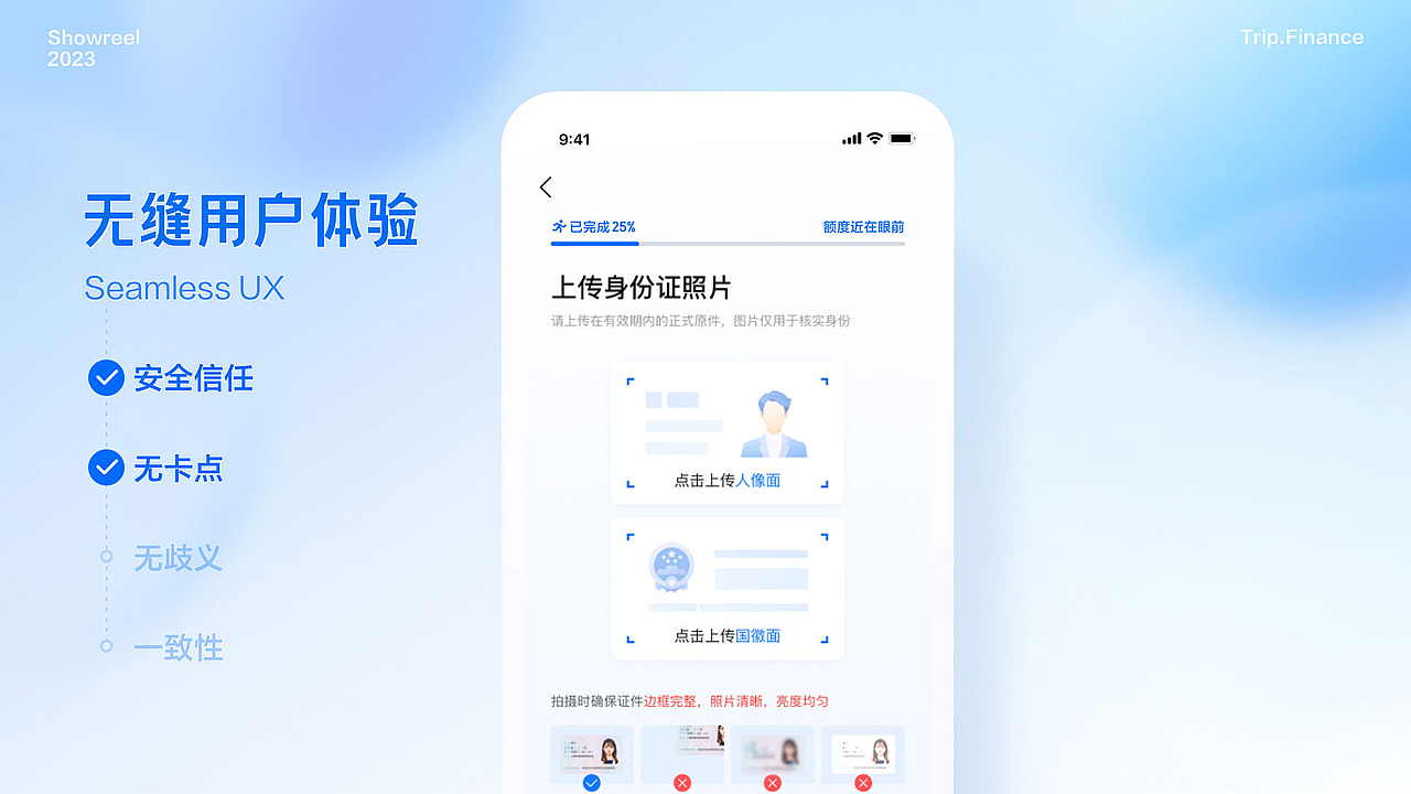 携程集团-金融事业部 2023 Showreel（图ZMzYxMjM4OTYw） - APP界面 - 站酷设计师TripDesign原创素材 - 站酷ZCOOL