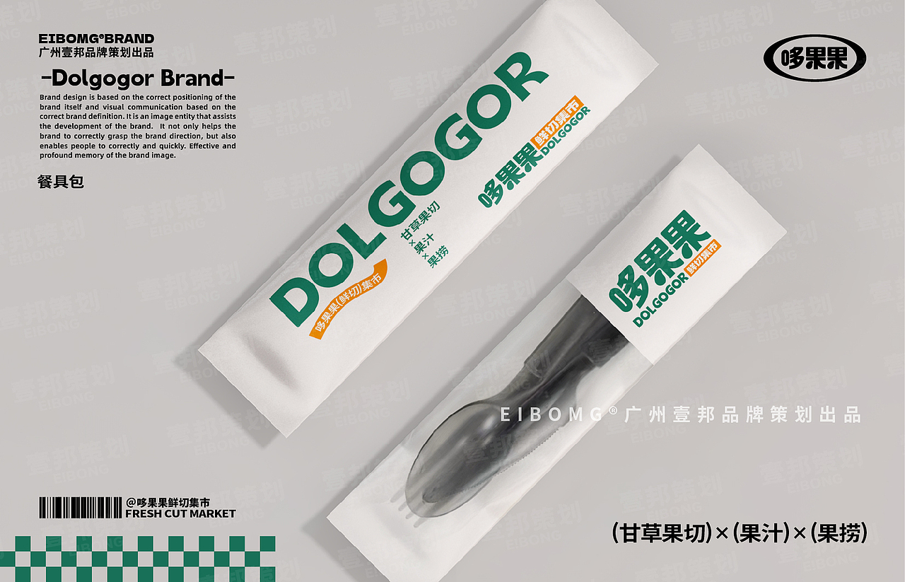 鲜果切品牌全案策划设计 | 水果切酸奶捞品牌设计