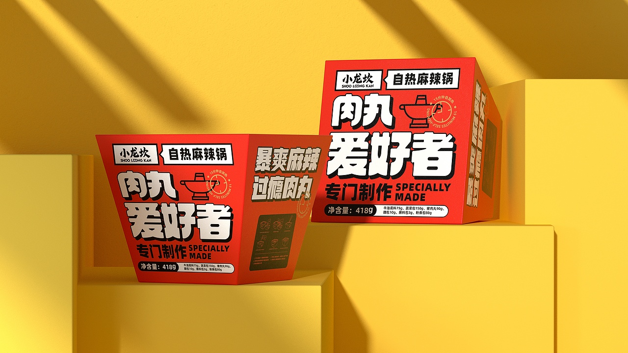 所喜作品：小龙坎肉丸肉肠爱好者自热麻辣火锅包装设计