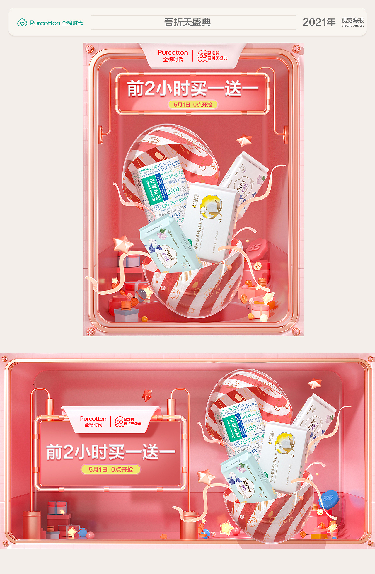 2021-2022年4月视觉海报（图ZMzAzMjY0NTcy） - 电商 - 站酷设计师一条裤子原创素材 - 站酷ZCOOL