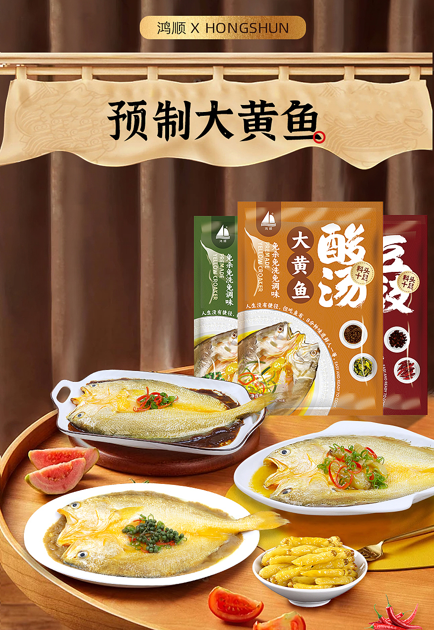 预制黄鱼鲞详情（图ZMzU4NzM3NzA4） - 电商 - 站酷设计师Maymay阿原创素材 - 站酷ZCOOL