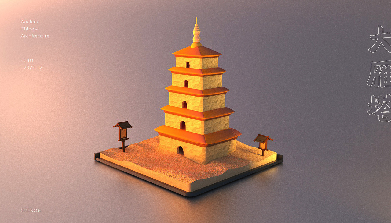 视觉｜西安古建筑C4D（图ZMzU1NTQ3NjI0） - 建筑/空间 - 站酷设计师Zi零原创素材 - 站酷ZCOOL