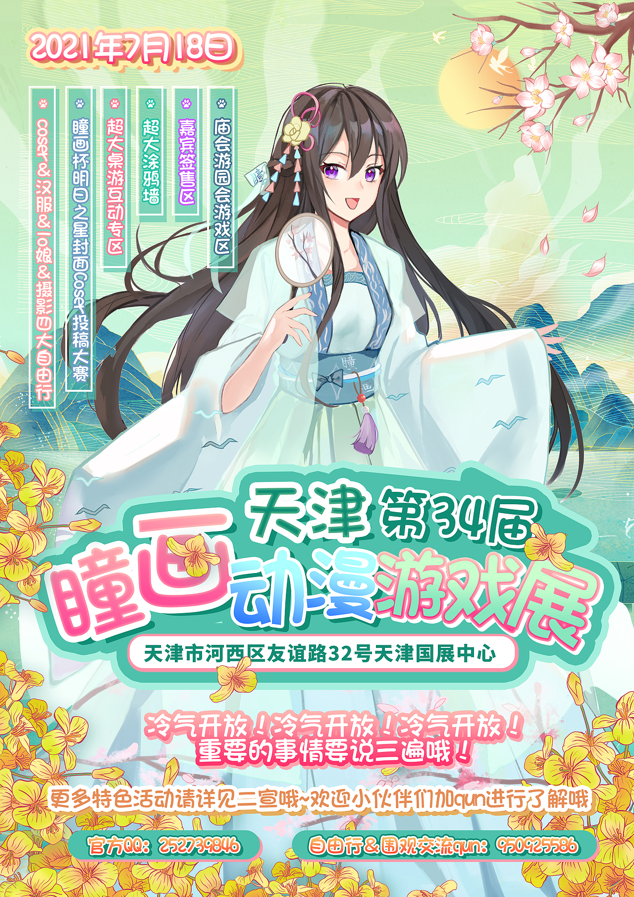 近期漫展海報設計（圖ZMzI1Njc2NTg4） - 海報 - 站酷設計師南荼原創(chuàng)素材 - 站酷ZCOOL