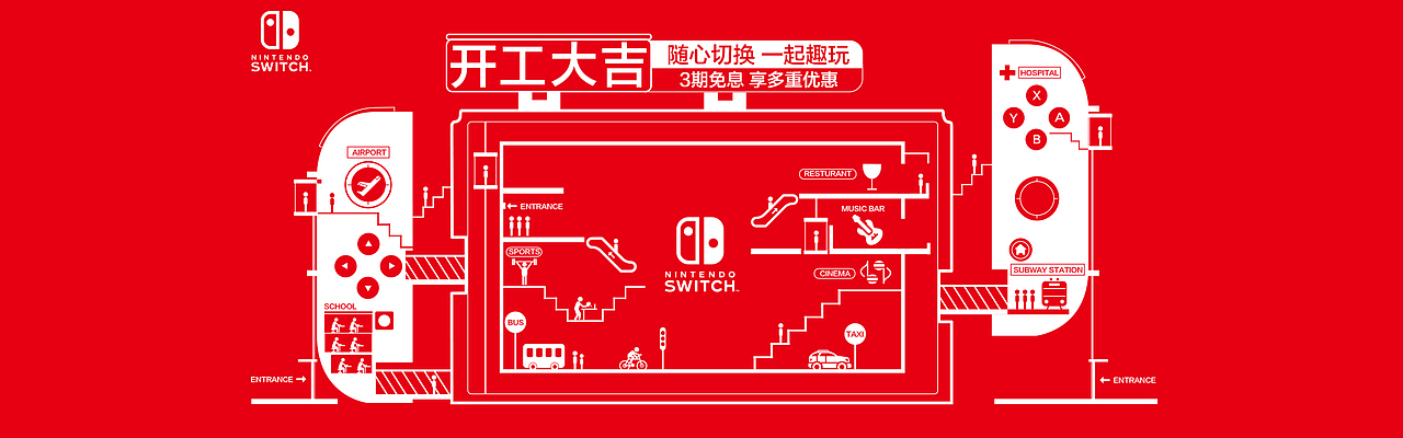 Nintendo Switch-EC（图ZMzY4NDM5NjYw） - 运营设计 - 站酷设计师KensonZ原创素材 - 站酷ZCOOL