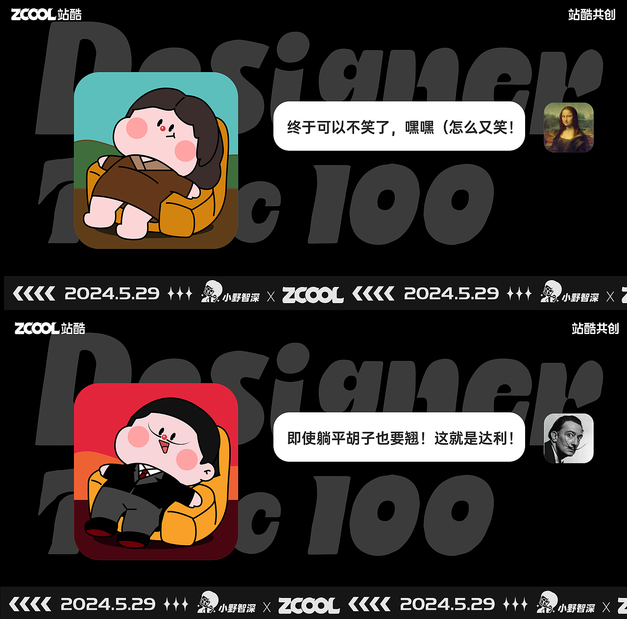 「名画の躺平」Designer Face 100 x 小野智深（图ZMzY5ODMyMzM2） - 艺术插画 - 站酷设计师小野智深原创素材 - 站酷ZCOOL