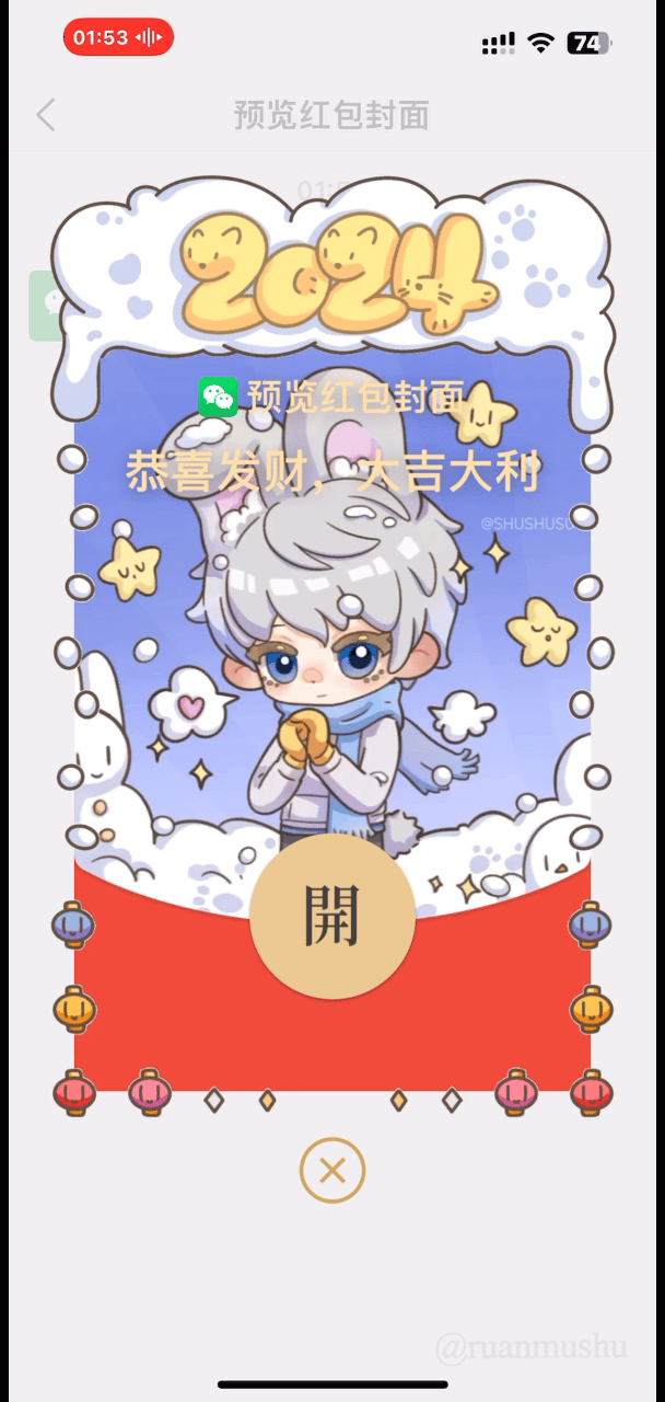 新年好丨画了几个动态红包封面 给大家拜年啦！（图ZMzYyMDcxMzI0） - 艺术插画 - 站酷设计师软木鼠ruanmushu原创素材 - 站酷ZCOOL