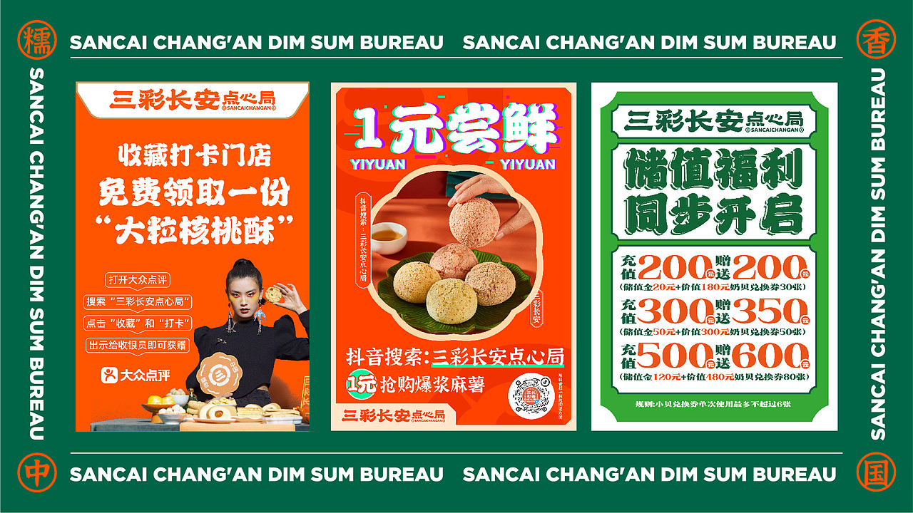 中式点心局糕点品牌丨餐饮品牌全案VI设计丨案例分享（图ZMzcwNzc5OTI4） - 品牌 - 站酷设计师琪麟品牌Design原创素材 - 站酷ZCOOL