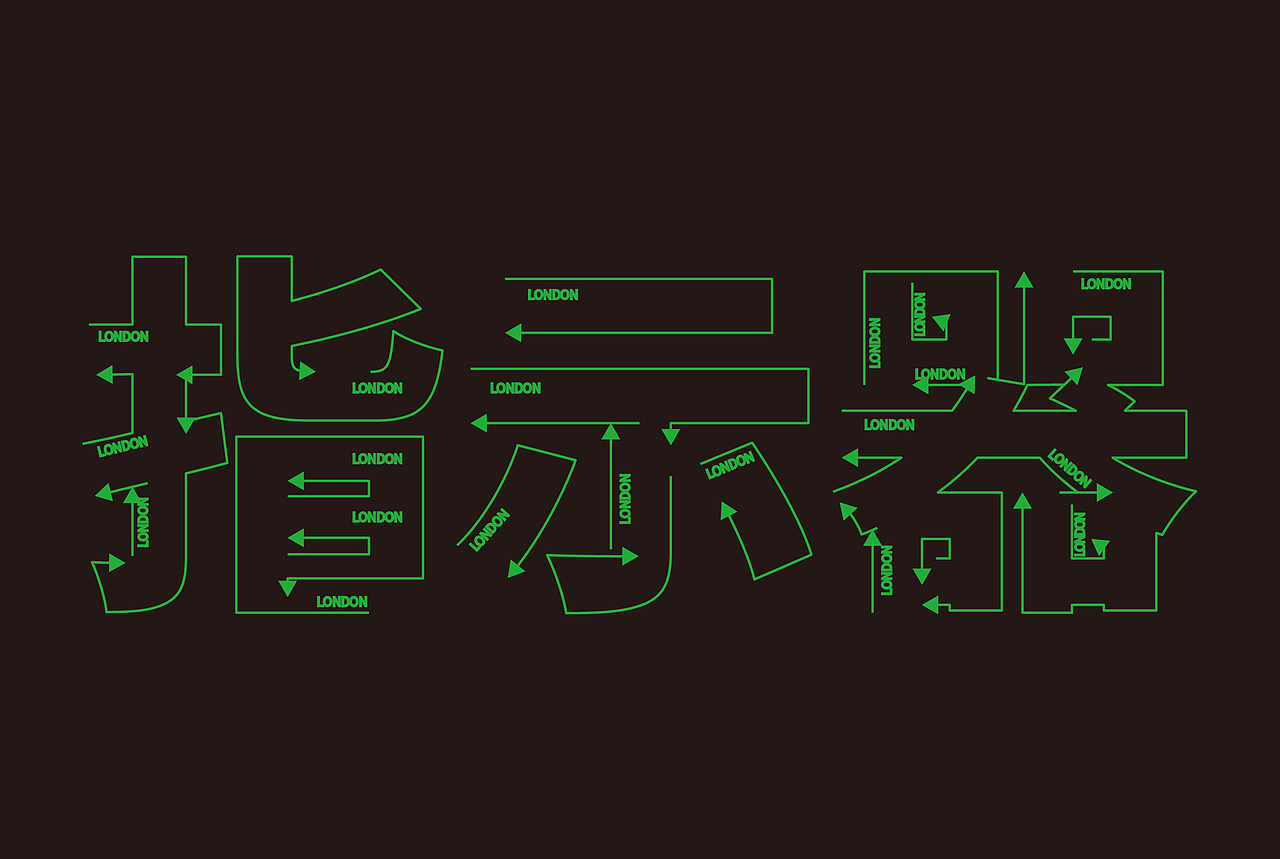 【第七天】西柚—字体临摹（图ZMzE3MzU5MTM2） - 字体/字形 - 站酷设计师西柚Sunshine原创素材 - 站酷ZCOOL