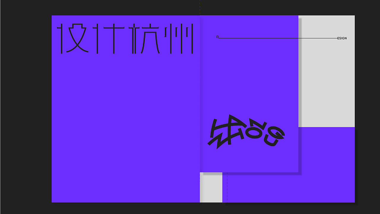 《设计杭州》视觉形象（图ZMzM4MDU4ODQ0） - 品牌 - 站酷设计师叶建军原创素材 - 站酷ZCOOL