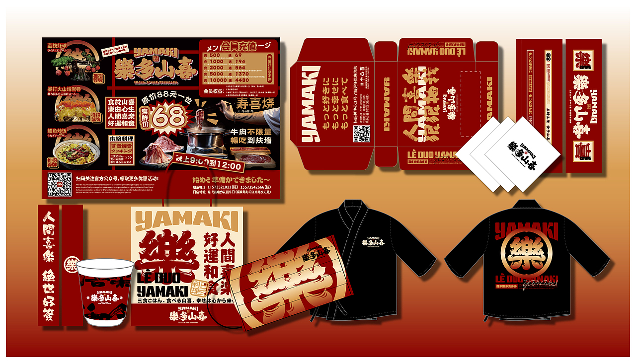 樂多山喜寿喜烧日式烤肉品牌设计居酒屋设计日料空间(图ZMzIwNDI2NzI0) - 品牌 - 站酷设计师白日梦划设计原创素材 - 站酷ZCOOL