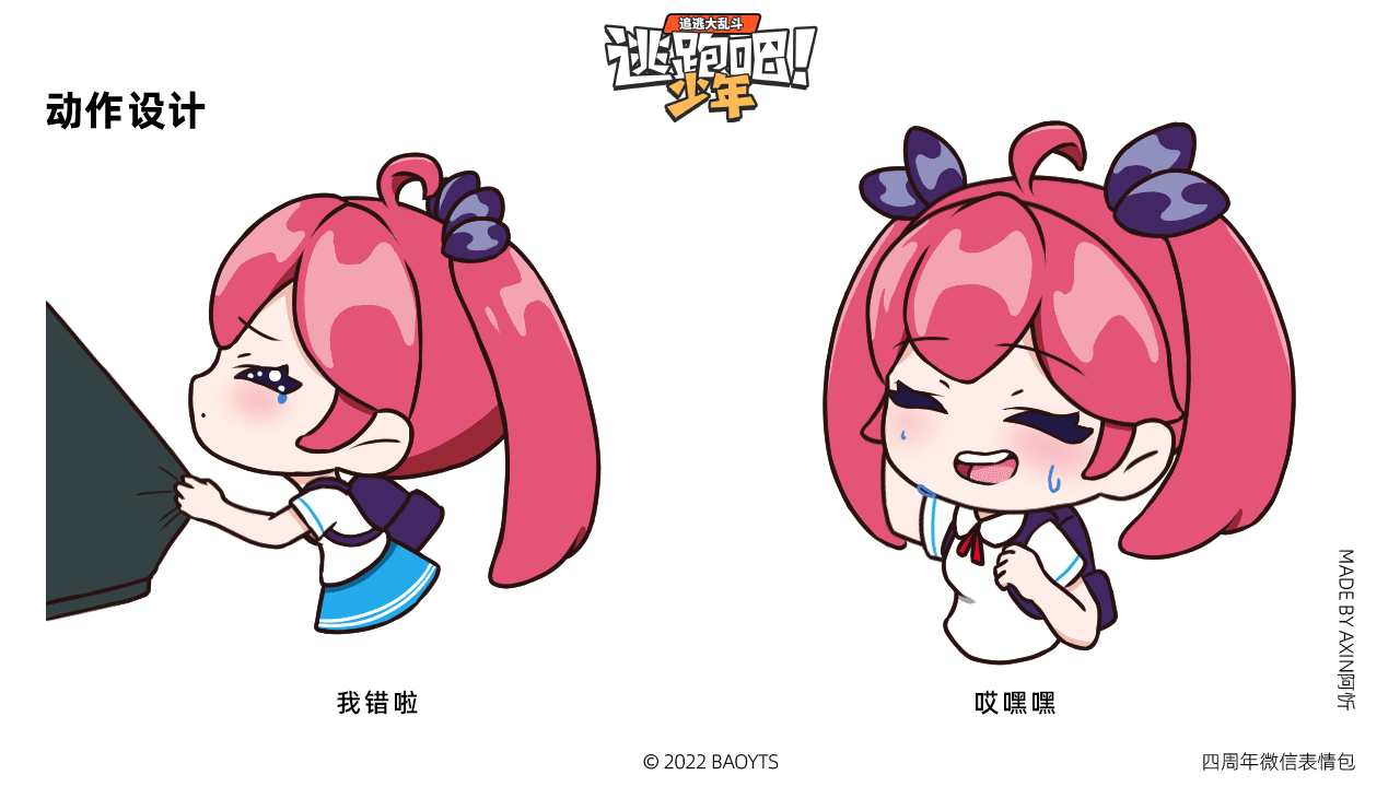 逃跑吧！少年|DMM四周年微信表情包（图ZMzEyNTM3NTE2） - 网络表情 - 站酷设计师阿忻原创素材 - 站酷ZCOOL
