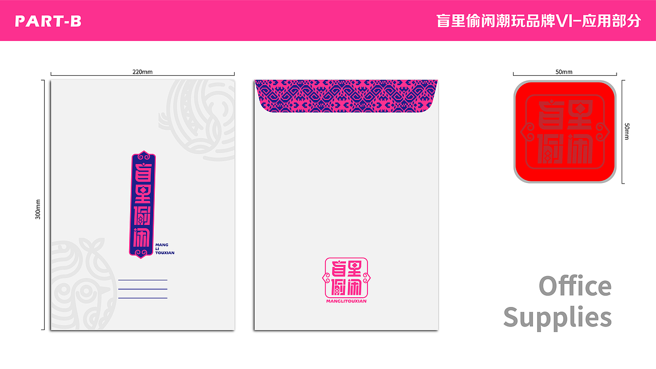 盲里偷闲——融入贵州苗族纹样的潮玩