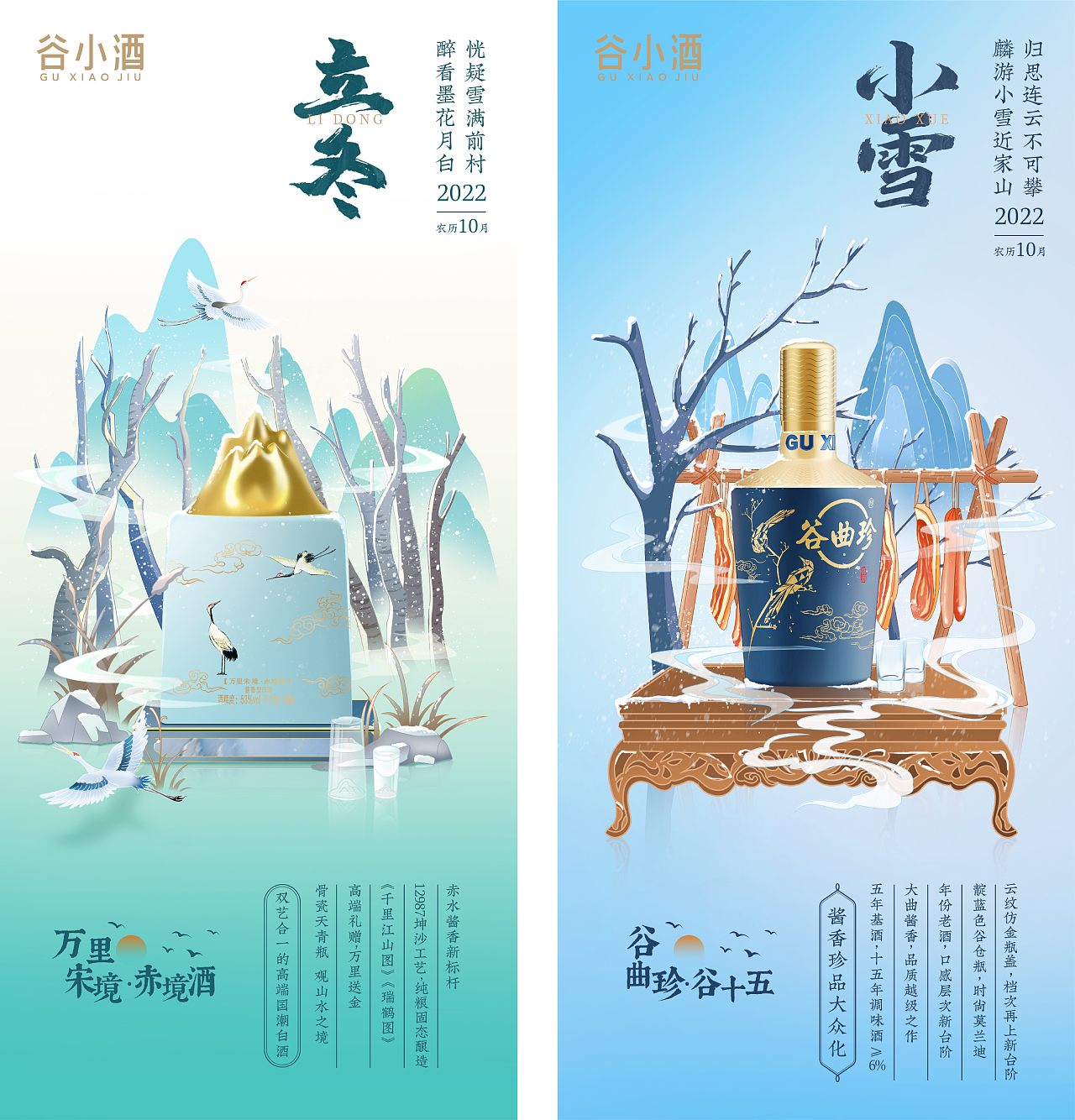 2022 · 谷小酒 · 二十四节气（图ZMzI2NTA4MTUy） - 运营设计 - 站酷设计师簇新原创素材 - 站酷ZCOOL