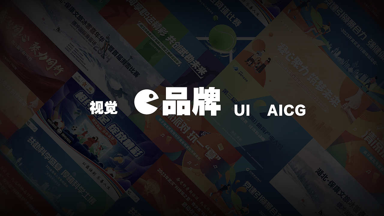 2024个人作品集-品牌篇（图ZMzY4NzQ0OTQ0） - 品牌 - 站酷设计师HC2727原创素材 - 站酷ZCOOL