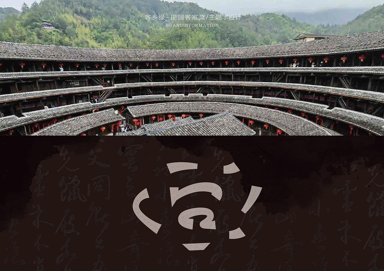 客家餐饮品牌全案（图ZMzcwNDc0Njgw） - 酒店餐饮设计 - 站酷设计师卢亮原创素材 - 站酷ZCOOL