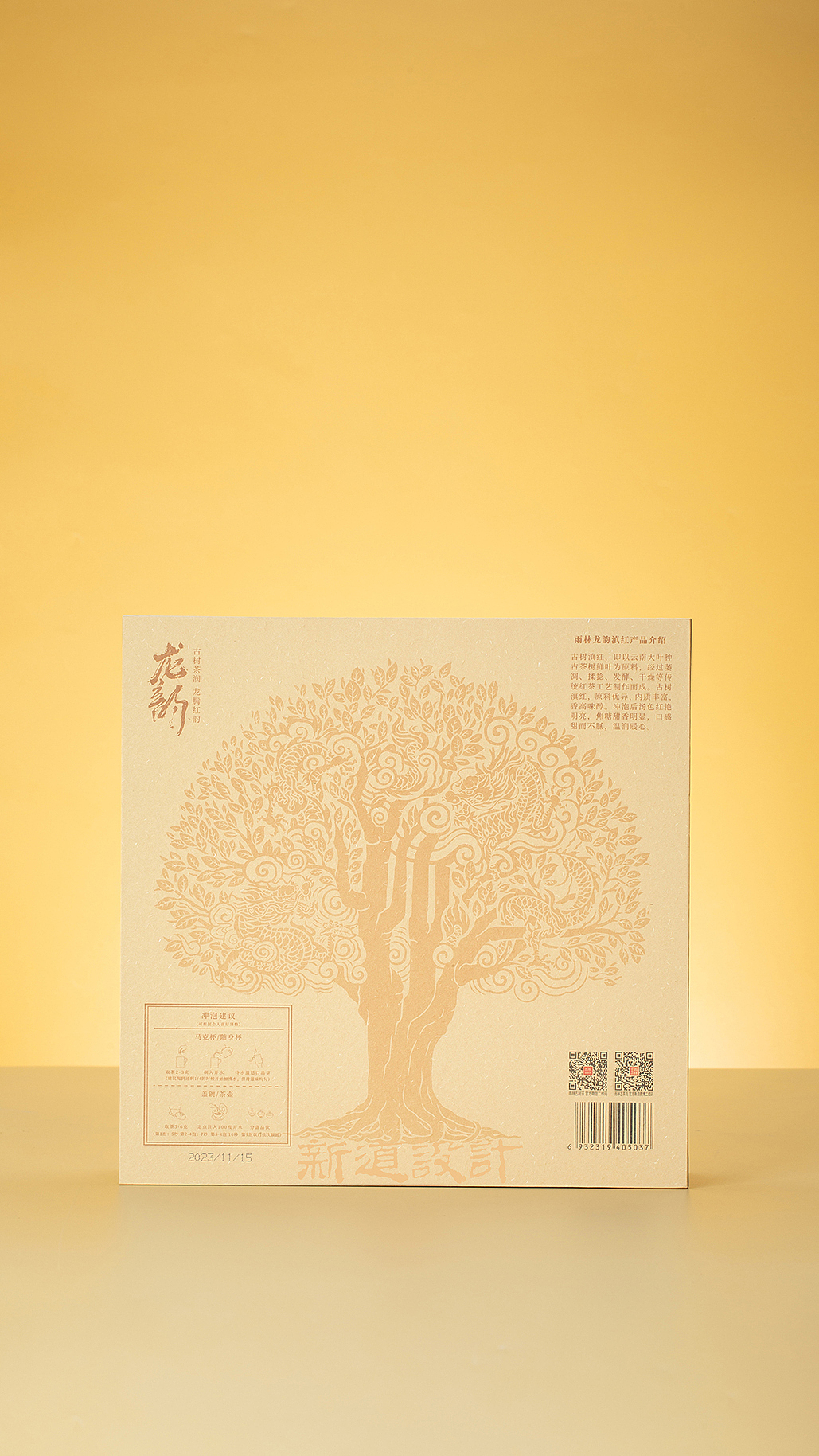 雨林古树茶龙韵滇红茶包装设计山姆店专供新道设计作品