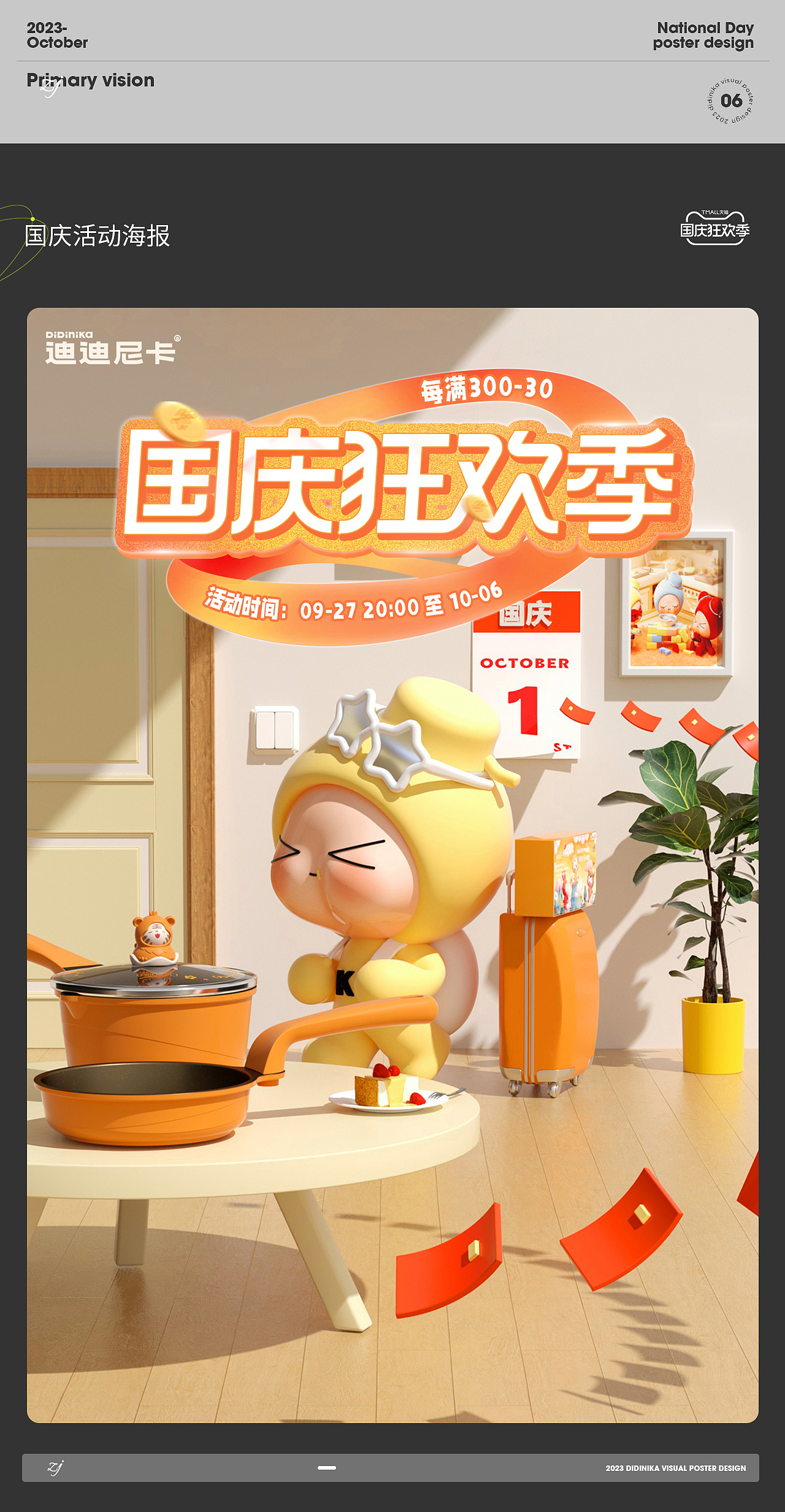 2023下半年海报汇总（图ZMzU3NTg5MjM2） - 电商 - 站酷设计师contentmentz原创素材 - 站酷ZCOOL