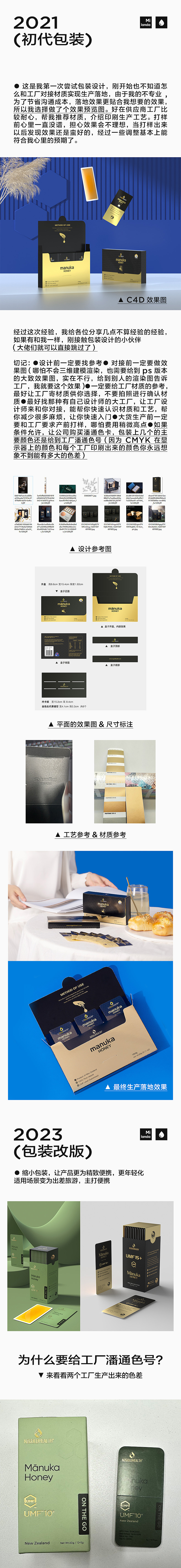 从包装设计到生产对接，给小白的经验分享（图ZMzUzMDY0OTY0） - 电商 - 站酷设计师RiyueMumu原创素材 - 站酷ZCOOL