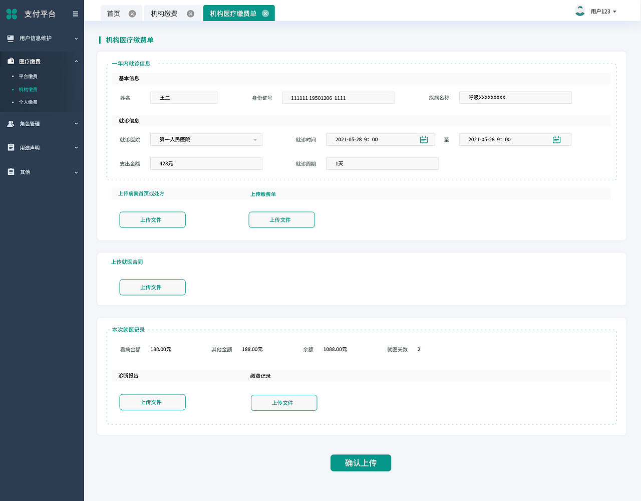 某医疗支付系统