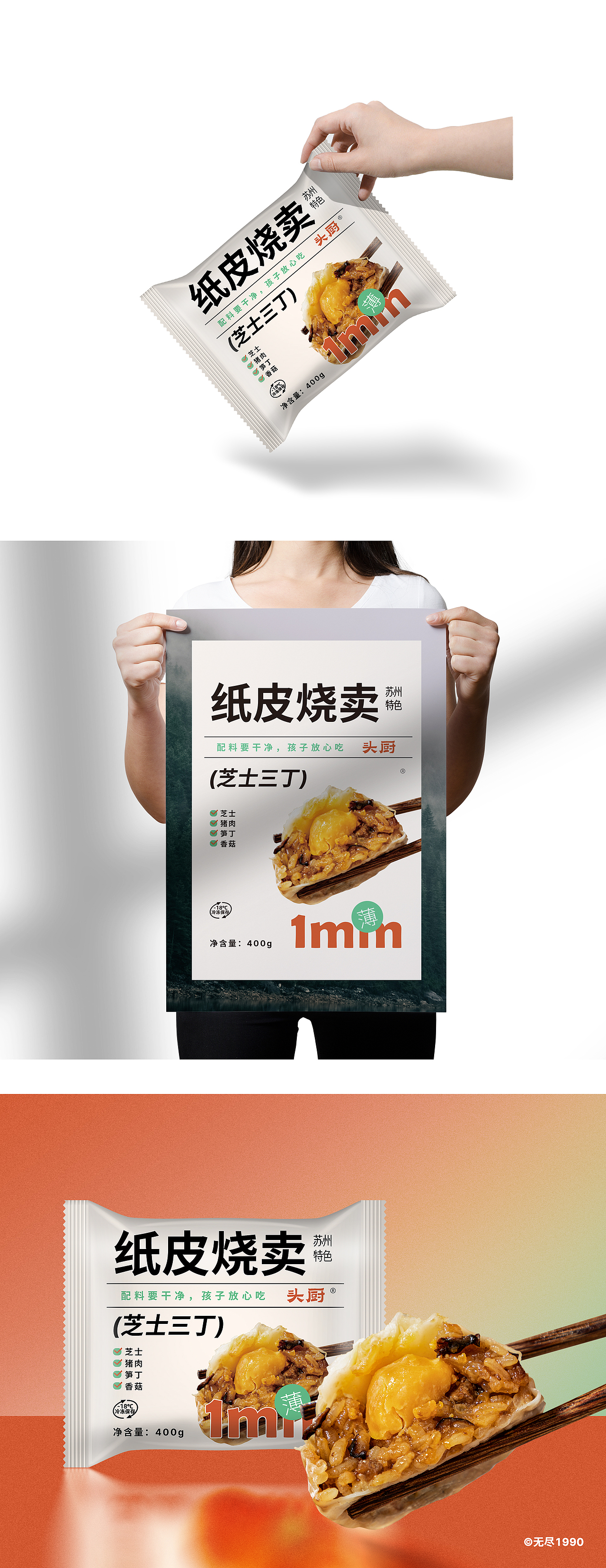头厨烧卖包装设计（图ZMzM1Mzc2MDky） - 包装 - 站酷设计师无尽1990原创素材 - 站酷ZCOOL