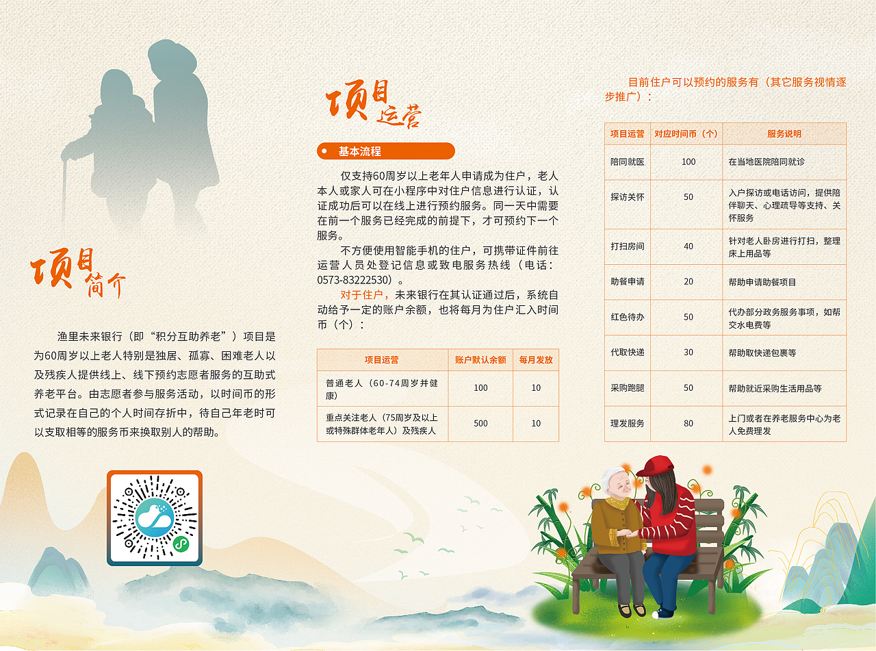 余新镇未来积分银行折页（图ZMzU5Nzg1ODg4） - 书籍/画册 - 站酷设计师一个老W原创素材 - 站酷ZCOOL