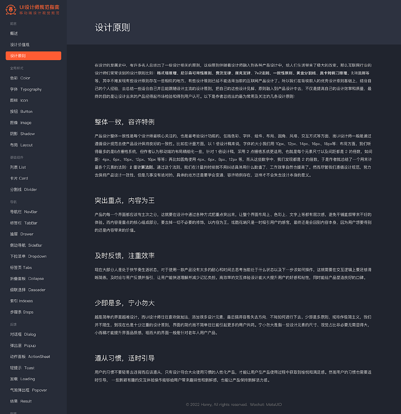 专为UI设计师制定的规范指南，来自设计老司机的干货_Henry_CC-站酷ZCOOL