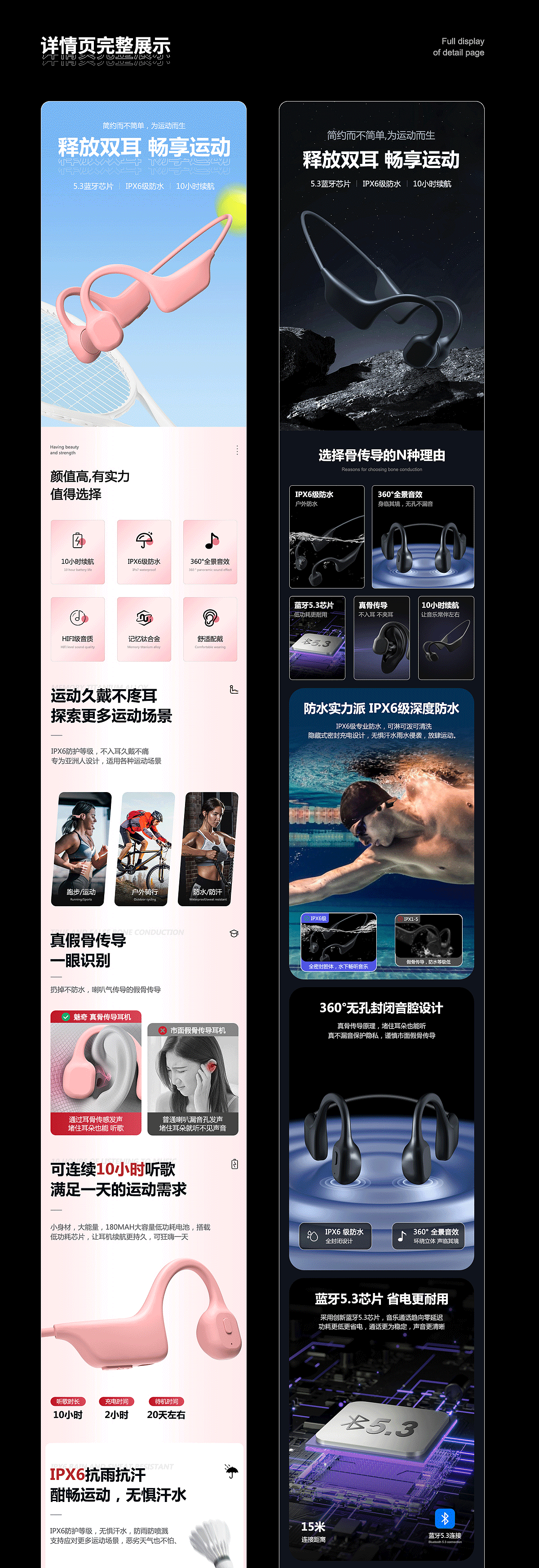 蓝牙耳机详情页