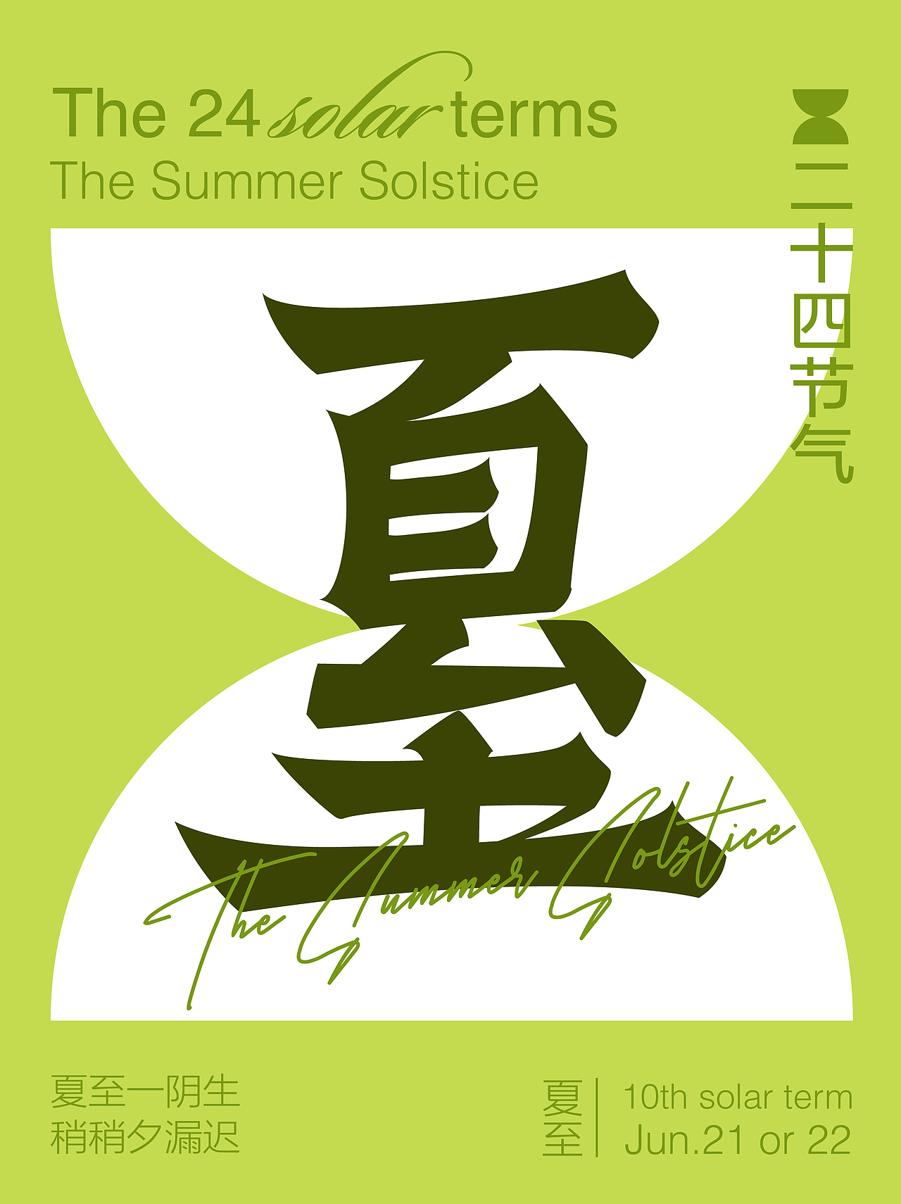 二十四节气（图ZMzI0OTAzMTIw） - 字体/字形 - 站酷设计师晟蓉Lucia原创素材 - 站酷ZCOOL