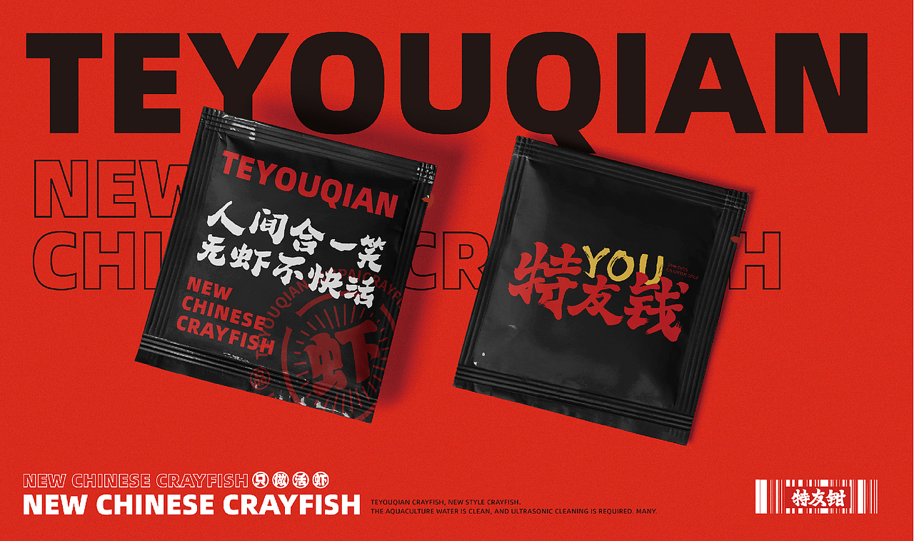 脑爆案例——【特友钳】2190天只为一口小龙虾（图ZMzQwMTM4MDQ0） - 品牌 - 站酷设计师脑爆品牌策略原创素材 - 站酷ZCOOL