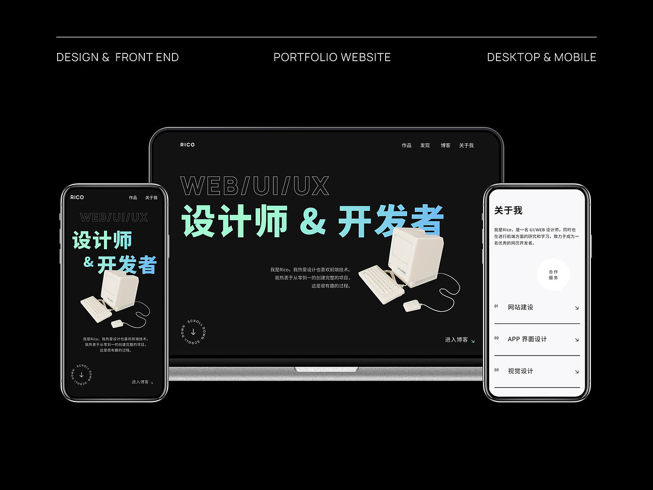 写给自己的个人网站上线（图ZMzM2NjE3ODI4） - 个人网站 - 站酷设计师Rico的设计漫想原创素材 - 站酷ZCOOL